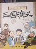 三國演義 彩圖注音版 兒童動(dòng)漫漫畫(huà)卡通書(shū)籍 彩圖注音版精裝硬殼 一二三年級小學(xué)生課外閱讀書(shū)籍兒童讀物帶拼音西游記水滸傳三國演義紅樓夢(mèng)正版 西游記兒童版 曬單實(shí)拍圖