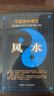 中國易學(xué)博覽 風(fēng)水 秦倫詩著 八卦篇九星篇玄空篇三元三合篇陰宅陽宅風(fēng)水入門基礎(chǔ)書籍 內(nèi)蒙古人民出版社 曬單實(shí)拍圖