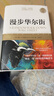 漫步華爾街（原書(shū)第12版） 曬單實(shí)拍圖