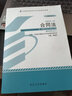 自考教材00230 0230合同法 自考教材+一考通題庫（2本套裝） 曬單實拍圖