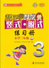 幫你學(xué)數學(xué)豎式脫式練習冊（小學(xué)三年級上）BJ北京版 曬單實(shí)拍圖