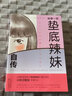 縱身一躍 墊底辣妹自傳 東方出版中心 (日)小林沙耶加 著(zhù) 李葉,杜勤 譯 新華正版書(shū)籍包郵 曬單實(shí)拍圖