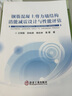 鋼筋混凝土剪力墻結構消能減震設計與性能評估 曬單實拍圖