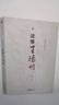 讀懂王陽(yáng)明 : 陽(yáng)明心學(xué)初學(xué)者入門(mén)讀本 中國(guó)古代哲學(xué)書(shū)籍 知行合一王陽(yáng)明 曬單實(shí)拍圖