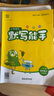 【單本套裝可自選】 2025秋 小學(xué)計(jì)算能手默寫能手一年級(jí)下冊二三年級(jí)上冊數(shù)學(xué)蘇教版語文人教版譯林英語小學(xué)生一二三四五六上下冊口算閱讀誦讀默寫 四年級(jí)上 語文-默寫能手【人教版】-江蘇專用 曬單實(shí)拍圖
