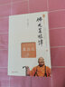 【包郵】星云大師佛教佛學(xué)禪學(xué)作品集 星云大師：佛光菜根譚（要放下+真自在+耐得煩） 曬單實(shí)拍圖