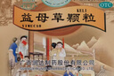 潤達君 益母草顆粒 15g*10袋 活血調經(jīng) 用于血瘀所致的月經(jīng)不調 癥見(jiàn)經(jīng)水量少 1盒 曬單實(shí)拍圖