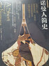 [精裝]新史紀(jì)叢書·玫瑰戰(zhàn)爭(zhēng)簡(jiǎn)史：1399～1485，英格蘭兩大家族的王權(quán)之爭(zhēng)與恩怨交融 曬單實(shí)拍圖