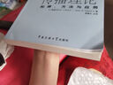 傳播理論：起源方法與應(yīng)用（第5版）/21世紀(jì)新聞傳播學(xué)基礎(chǔ)教材 曬單實(shí)拍圖
