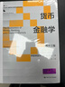貨幣金融學(xué) 第十三版 (美)弗雷德里克·S.米什金 著 王芳 譯 中國(guó)人民大學(xué)出版社 書籍 圖書 曬單實(shí)拍圖