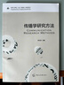 傳播學研究方法 曬單實拍圖