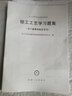 鉗工工藝學(xué)（第5版·含習(xí)題集） 曬單實(shí)拍圖