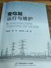 變電站運行與維護 曬單實(shí)拍圖