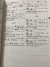 規(guī)范字與繁體字、異體字辨析字典 曬單實(shí)拍圖