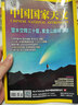 【郭守敬望遠鏡新發(fā)現】中國國家天文雜志2025年1-8月【全年訂閱/半年訂閱/2026/2024年可選】天文愛(ài)好者科普手冊宇宙星河天體奧秘探索非過(guò)刊 現貨 25年2月【幽靈線(xiàn)條-火星運河簡(jiǎn)史】 曬單實(shí)拍圖