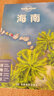 海南/中國旅行指南系列/lonely planet 曬單實(shí)拍圖