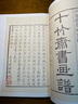 十竹齋書畫譜 蘭譜 曬單實(shí)拍圖