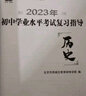 【京東配送】2026年初中學(xué)業(yè)水平考試復習指導+測試數學(xué)英語(yǔ)物理化學(xué)歷史道德與法治地理生物第16版北京西城區 指導歷史第16版 曬單實(shí)拍圖