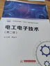 電工電子技術(shù)（第二版） 曬單實(shí)拍圖
