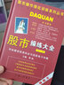股市操練大全(第3冊) 股市操練大全(第4冊)(套裝共2冊)黎航 曬單實(shí)拍圖