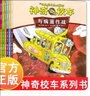 自選】神奇校車(chē)圖畫(huà)書(shū)版 動(dòng)畫(huà)版橋梁版閱讀版 神奇的校車(chē)一二三年級課外閱讀老師 閱讀版兒童科普繪本故事讀物二年級小學(xué)生閱讀課外書(shū) 神奇校車(chē)動(dòng)畫(huà)版第二輯全套10冊 曬單實(shí)拍圖