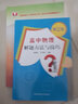 高中物理解題方法與技巧（第2版） 曬單實拍圖