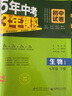 53初中試卷七年級下冊2026版5年中考3年模擬試卷七年級人教版初一上下冊全套同步單元期中期末沖刺卷五三試卷七年級上下冊 【七下】生物 人教版(26春) 曬單實(shí)拍圖