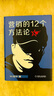沖突第二版+營銷的12個方法論 廣告營銷營銷學(xué)文案策劃營銷學(xué)商業(yè)思維書籍 機(jī)械工業(yè)出版社 圖書 曬單實(shí)拍圖