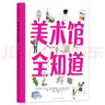 美術(shù)館全知道 曬單實(shí)拍圖