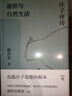 莊子內篇釋義 曬單實(shí)拍圖