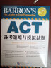 新東方 ACT備考策略與模擬試題 ACT考試指定培訓(xùn)教材 曬單實拍圖