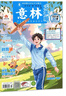 包郵讀者校園版+意林少年版雜志組合訂閱 2026年一月起訂閱 1年訂閱 組合共36期 雜志鋪雜志訂閱 7-12歲中小學(xué)生語(yǔ)文學(xué)習輔導 勵志故事經(jīng)典美文 青少年閱讀寫(xiě)作素材積累 曬單實(shí)拍圖