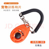 養(yǎng)只寵物訓狗用品響片訓練器快速訓狗器響片哨口令器材訓練器馬犬訓練寵物 經(jīng)典款-紅色（+教程） 無規(guī)格 曬單實拍圖