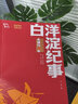 白洋淀紀(jì)事 七年級上冊推薦閱讀 紅色經(jīng)典閱讀叢書 智慧熊圖書 曬單實拍圖