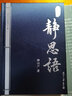 靜思語(yǔ) 第1 2 3合集 典藏版 復旦大學(xué)出版社 釋證嚴 著(zhù) 新華正版書(shū)籍包郵 曬單實(shí)拍圖