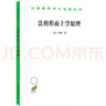 論當(dāng)代武裝沖突對國際法和戰(zhàn)爭法的挑戰(zhàn) 曬單實(shí)拍圖