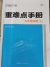 2022新版重難點(diǎn)手冊.九年級物理:rj  初三3九9年級物理課本同步講解輔導練習冊 學(xué)霸課堂筆記復習資料專(zhuān)項訓練 曬單實(shí)拍圖