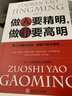 做人要精明做事要高明 人性掌握做事懂分寸 通情達(dá)理處世哲學(xué) 高情商溝通博弈自我提升修煉手冊(cè) 曬單實(shí)拍圖