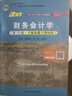 【人大社直營(yíng)】財務(wù)會(huì )計學(xué)（第13版·立體化數字教材版）  /  戴德明，林鋼，趙西卜 曬單實(shí)拍圖