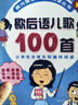 韓興娥課內海量閱讀叢書(shū)（共4冊）成語(yǔ)/歇后語(yǔ)/諺語(yǔ)/俗語(yǔ)兒歌100首小學(xué)語(yǔ)文課外教輔幼兒拼音啟蒙七十七首教材早教      暑假作業(yè) 一升二暑假銜接 小升初暑假銜接 曬單實(shí)拍圖