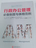 行政辦公管理必備制度與表格范例 曬單實拍圖