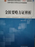 金匱要略方證辨析 張茂云 趙力維 主編 全國中醫(yī)藥行業(yè)高等職業(yè)教育十四五創(chuàng)新教材 中國中醫(yī)藥出版社 曬單實(shí)拍圖