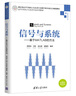 信號與系統：基于MATLAB的方法/高等學(xué)校電子信息類(lèi)專(zhuān)業(yè)系列教材 曬單實(shí)拍圖