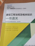 26正版現貨】一建教材2026全套考試書(shū)一級建造師2026教材含2025歷年真題模擬試卷建筑法規管理經(jīng)濟市政機電公路水利 ④【經(jīng)典上岸套餐】含套餐①+② 全4科】機電實(shí)務(wù)+法規+管理+經(jīng)濟 曬單實(shí)拍圖