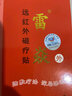 雷焱遠紅外磁療貼 藍歐雷炎6貼/盒XY 12盒裝 曬單實(shí)拍圖