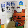 現貨正版階梯數學(xué)2歲5冊韓國版 幼兒園學(xué)前班數學(xué)啟蒙升級精華版 北京科學(xué)技術(shù)出版社 共5階 朱慧蘭編 曬單實(shí)拍圖
