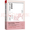 曲黎敏精講黃帝內(nèi)經(jīng)（三）（參透陰陽(yáng)五行的天地法則，真正了解自己的身體，掌握生命的規(guī)律） 曬單實(shí)拍圖