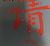幼兒?jiǎn)⒚烧J(rèn)知識(shí)字卡片大王學(xué)齡前兒童早教繪本書(shū)小象漢字魔方看圖認(rèn)字0-3-4-5-6歲撕不爛漢語(yǔ)拼音卡 曬單實(shí)拍圖