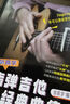 好聽易學：指彈吉他經(jīng)典曲集（簡單易學，助你入門指彈?。?20余首指彈曲譜，流行&經(jīng)典，應有盡有！200條作者示范、教學視頻，掃碼隨心看! 曬單實拍圖