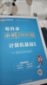 備考2026庫課天津專(zhuān)升本考試大學(xué)語(yǔ)文英語(yǔ)高等數學(xué)教材試卷歷年真題必刷2000題普通高校統招庫克計算機基礎c語(yǔ)言設計會(huì )計學(xué)前教育電路機械設計政治數字模擬專(zhuān)業(yè)課北京天津貴州湖南專(zhuān)升本考試復習資料 【計算 曬單實(shí)拍圖